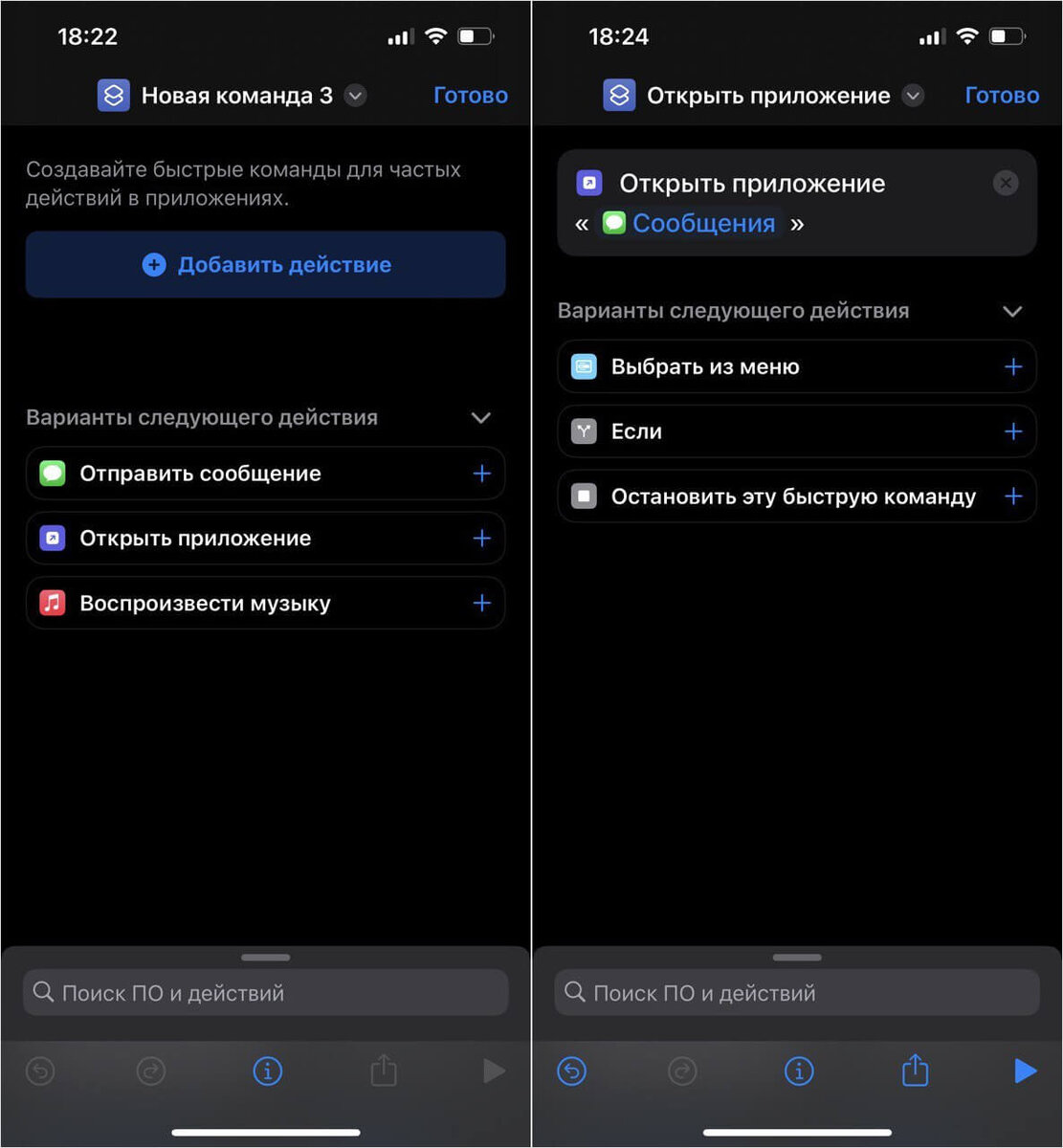     Для подмены приложения создаем быструю команду