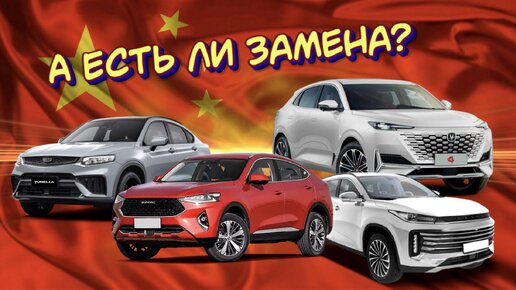 Стоит ли брать китайскую машину. Китаец автомобиль. Стоит ли брать китайскую машину. Стоит ли покупать китайца. Китайские производители автомобилей.