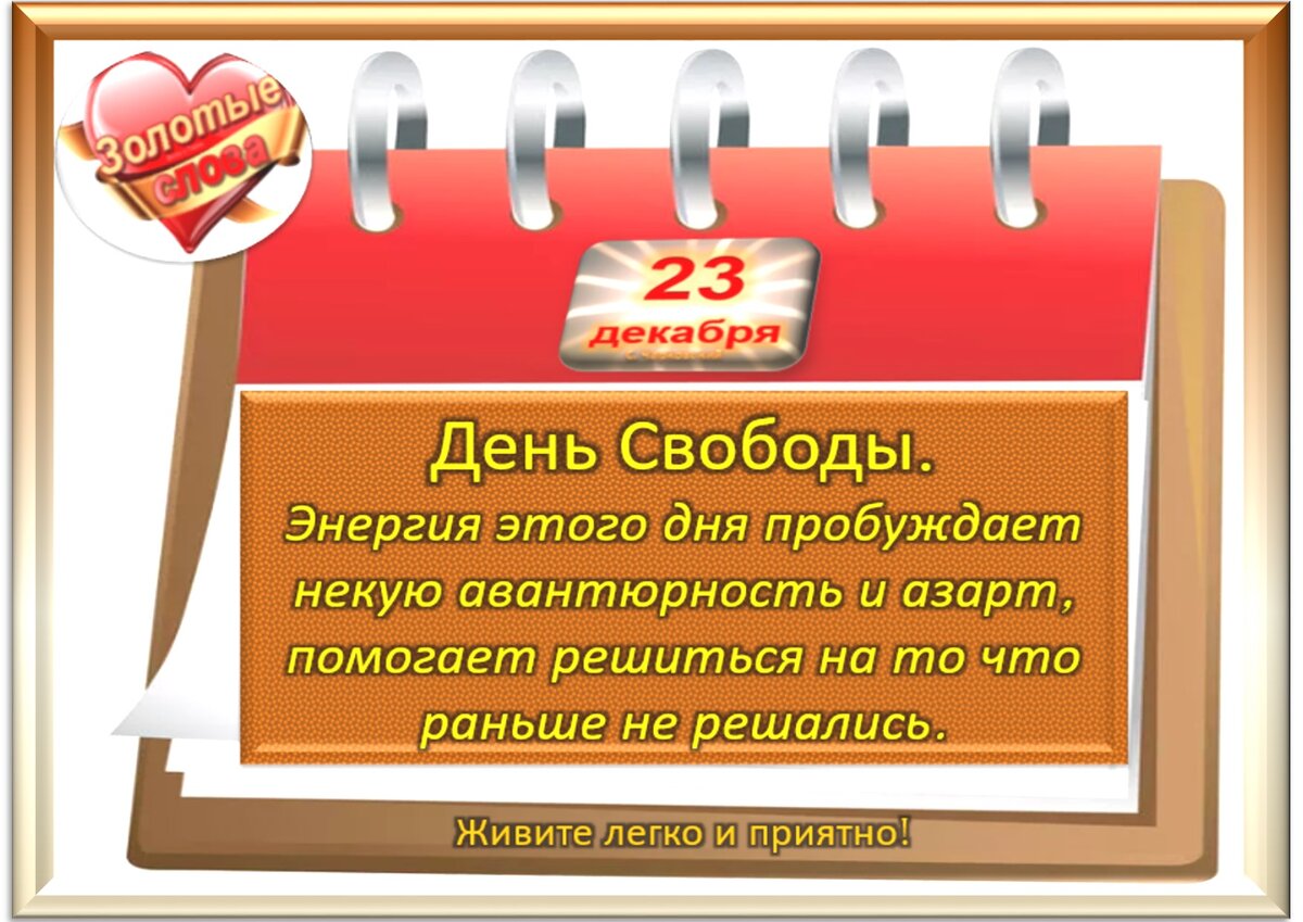 Когда 23 декабря