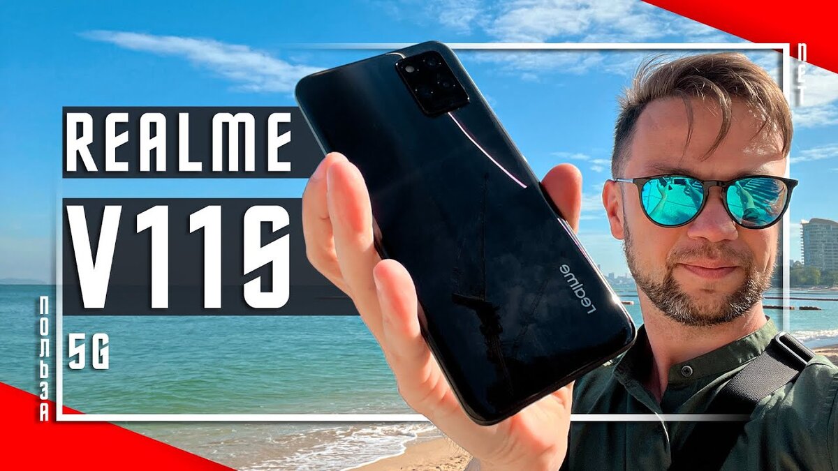 КЛАССНЫЙ БЮДЖЕТНИК REALME V11S 5G | ПОЛЬЗА.NET СТАТЬИ | Дзен