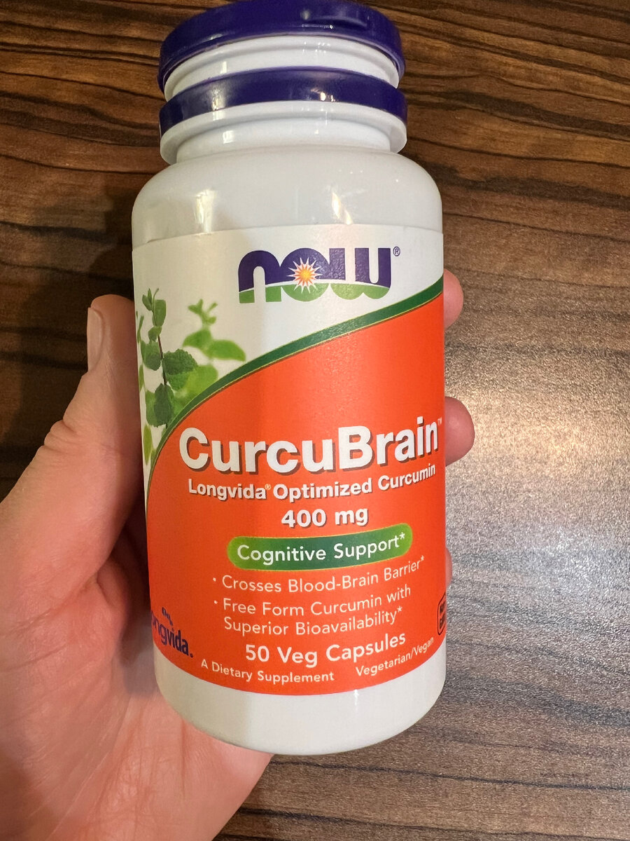 На фото БАД Куркумин с самой лучшей формулой по усваиваемости- longvida, которая проникает через ГЭБ.