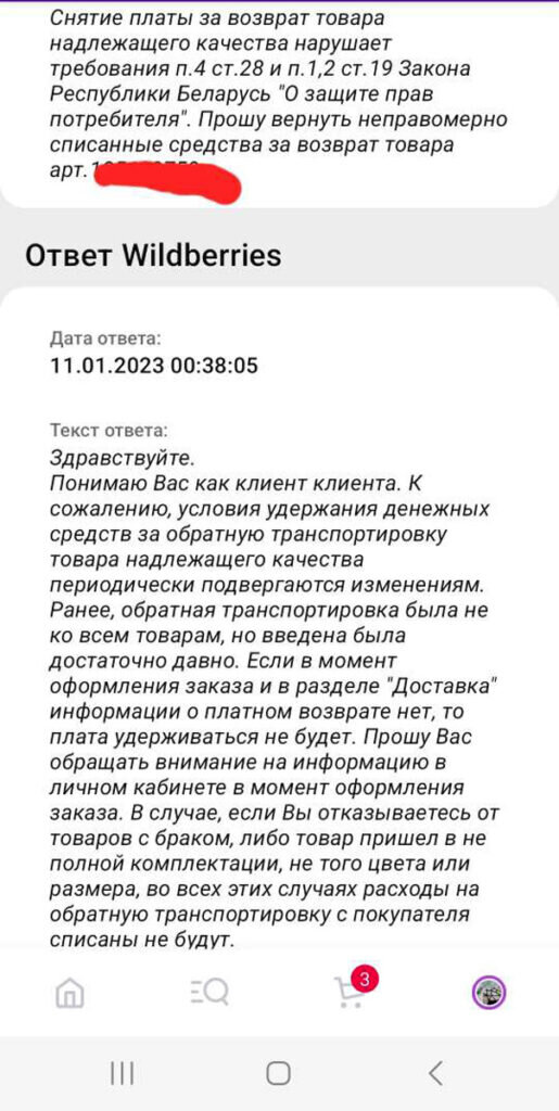 Опять платный возврат. Платный возврат на вайлдберриз. Платный отказ на вайлдберриз в каких случаях. Оформление возврата на вайлдберриз. Почему опять платный возврат на вайлдберриз.