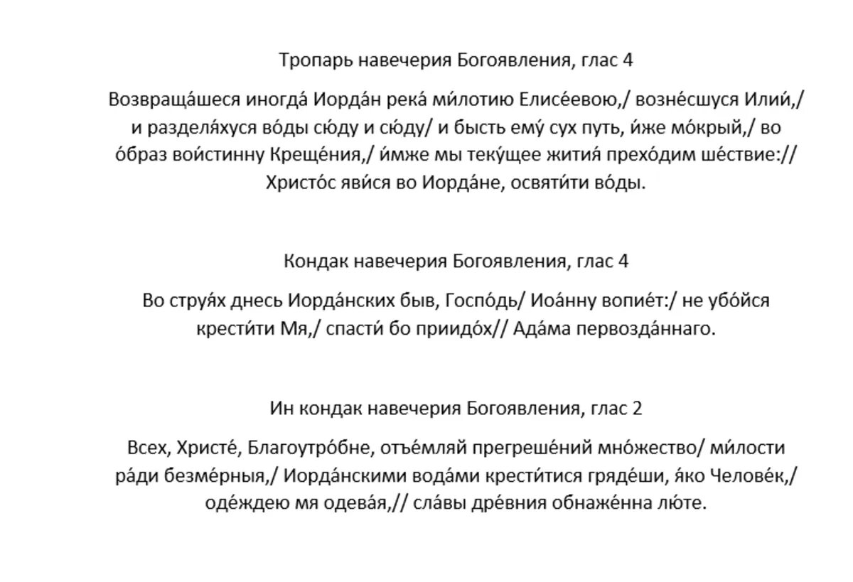 Три главные молитвы на Крещенский сочельник для каждого ждущего помощи Бога  | Весь Искитим | Дзен