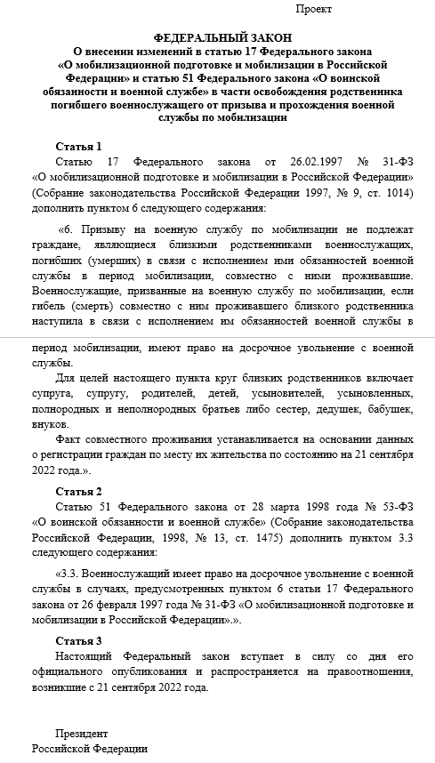 Текст законопроекта № 2