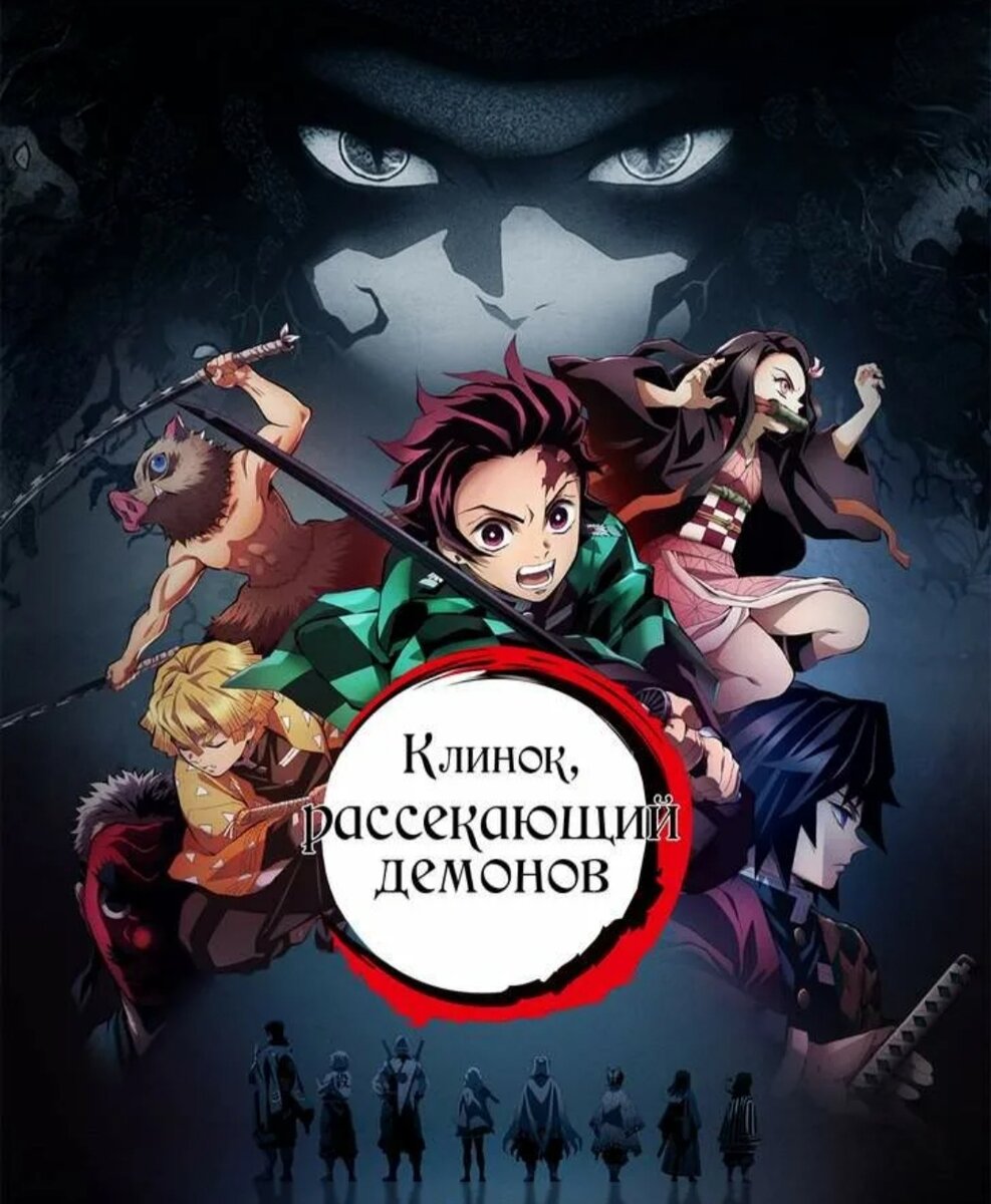 Ссылка на тайл: https://remanga.org/manga/blade_of_demon_destruction