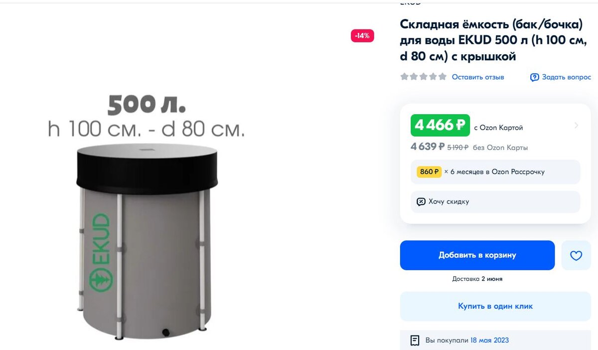 бочка складная