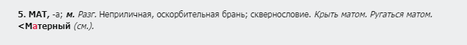 Конечно, неприличная. Браниться можно и прилично. 