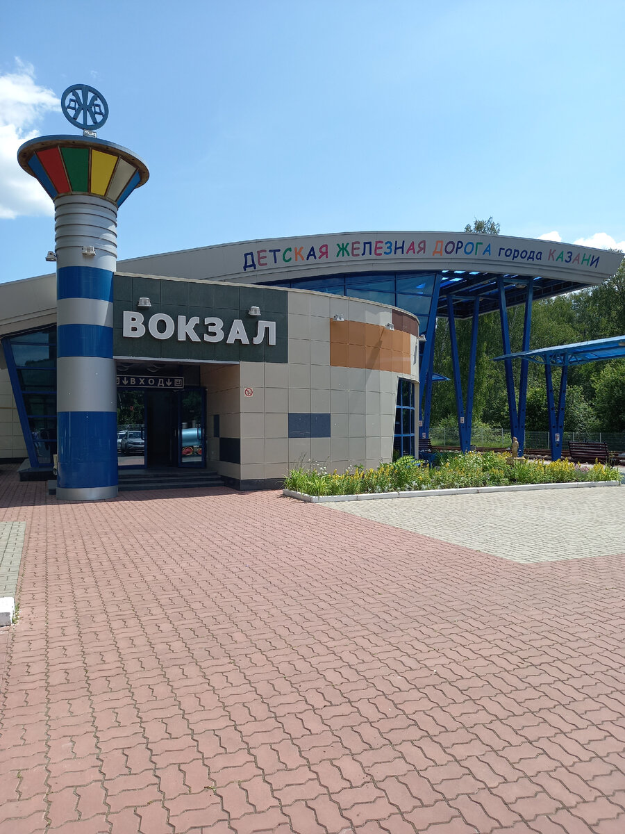 Детская железная дорога. 