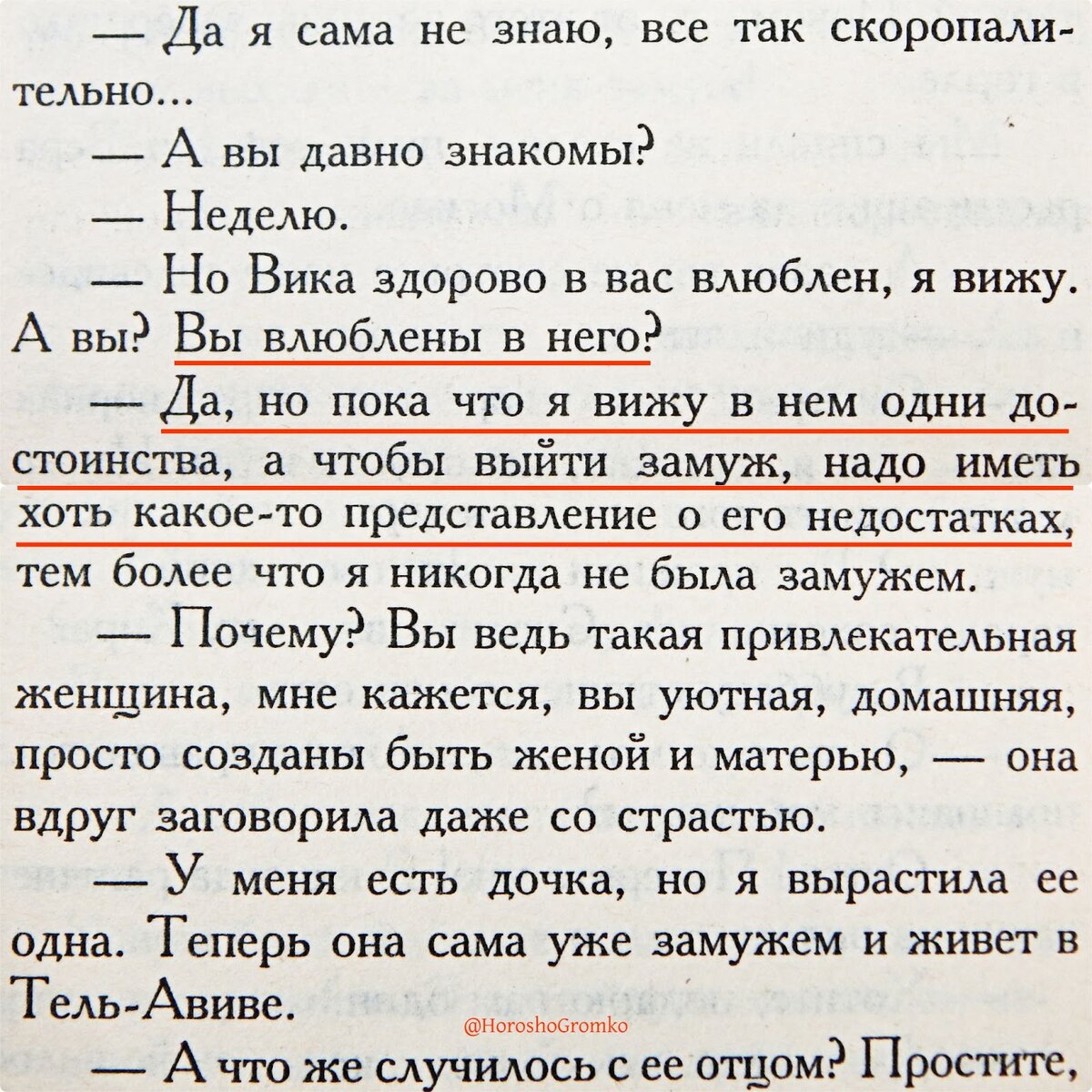 Цитата дня: Екатерина Вильмонт о том, как выходить замуж | Хорошо. Громко.  | Дзен