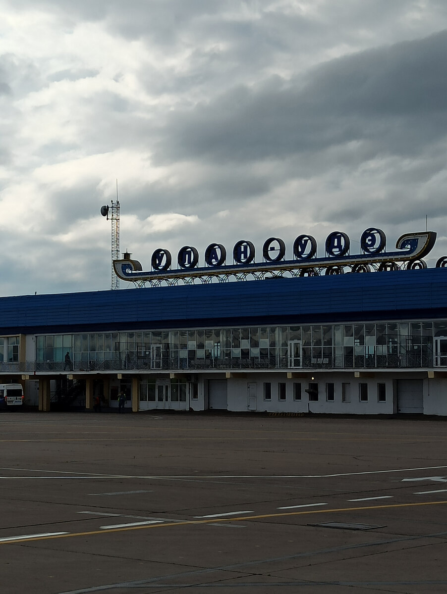 Аэропорт Байкал. Город Улан-Удэ