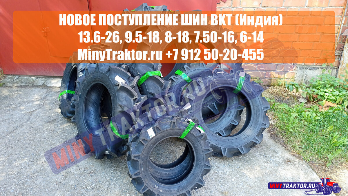 Шины 13.6-26 BKT, 9.5-18 BKT, 8-18 BKT, 7.50-16 BKT, 6-14 BKT | MinyTraktor. ru шины минитрактор | Дзен