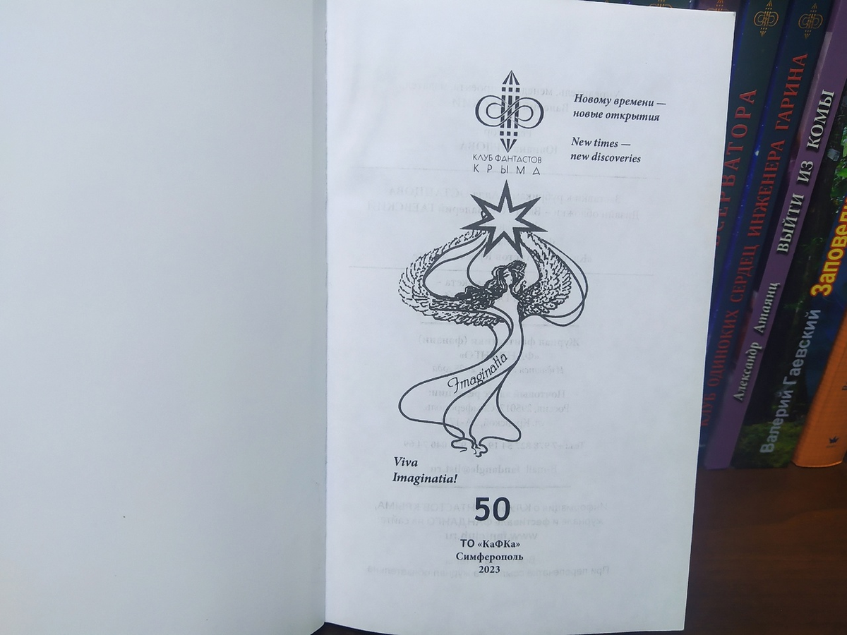 Титульный лист юбилейного выпуска