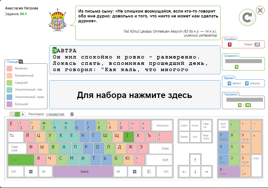 Соло набираем