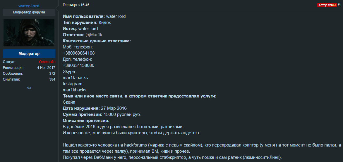 15000 рублей. Это 250$, на секунду. Что же натворил такого Марик, что задолжал модератору столь крупную сумму? 
