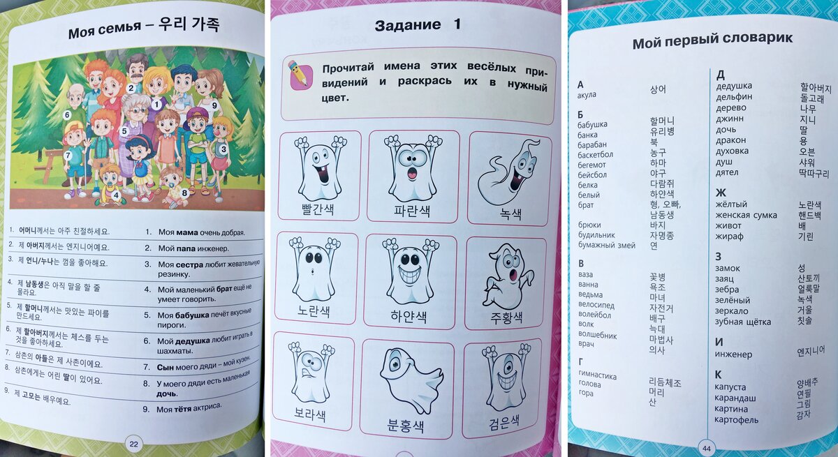 В конце учебника есть пара весёлых заданий и даже небольшой словарик.