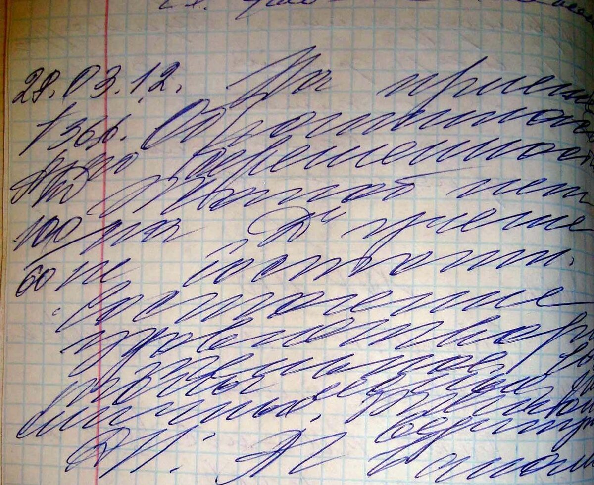 Непонятный почерк