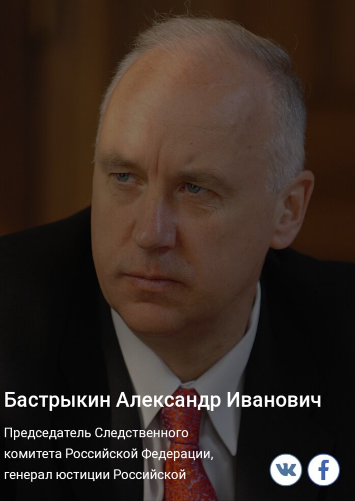 Быстрикин Александр Иванович®фото с официального сайта СК