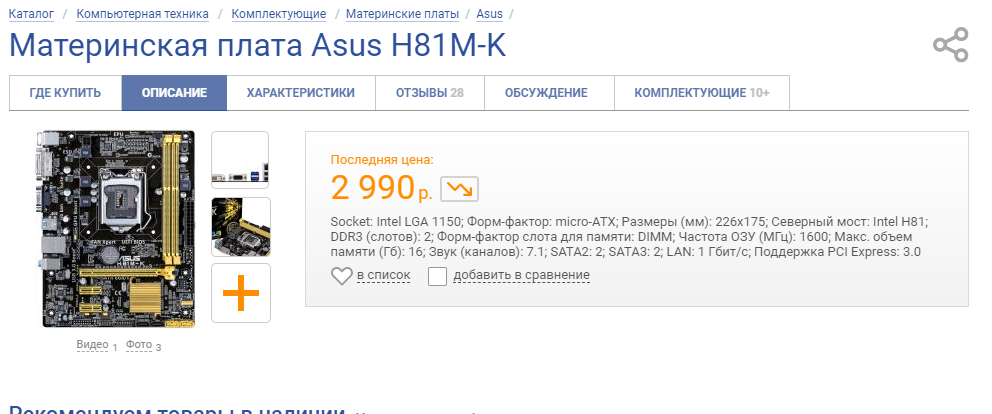 1. Это материнка. дешёвая простая на два слота оперативки. 