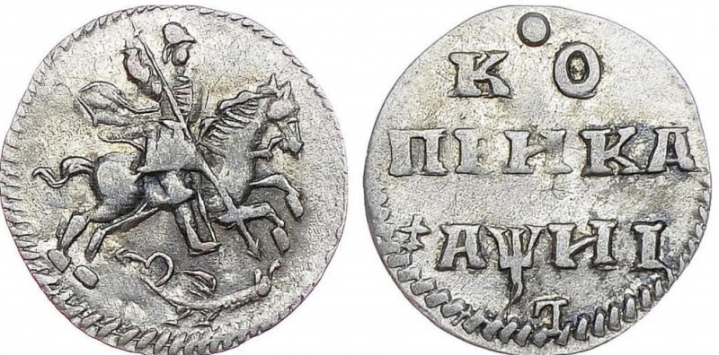 
Копеечная монета Петра Великого (1718)
