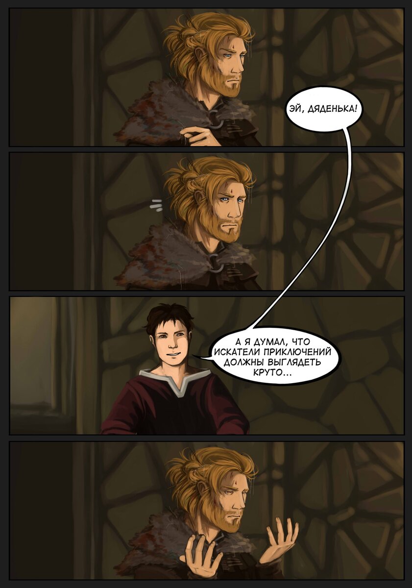 Дети Скайрима