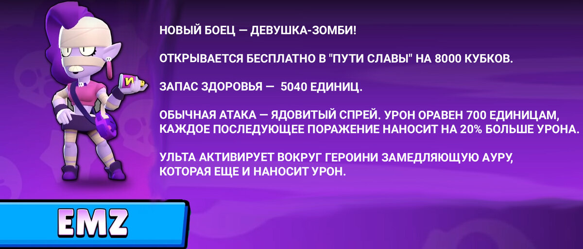 Скриншот персонажа с последнего выпуска Brawl Talk.