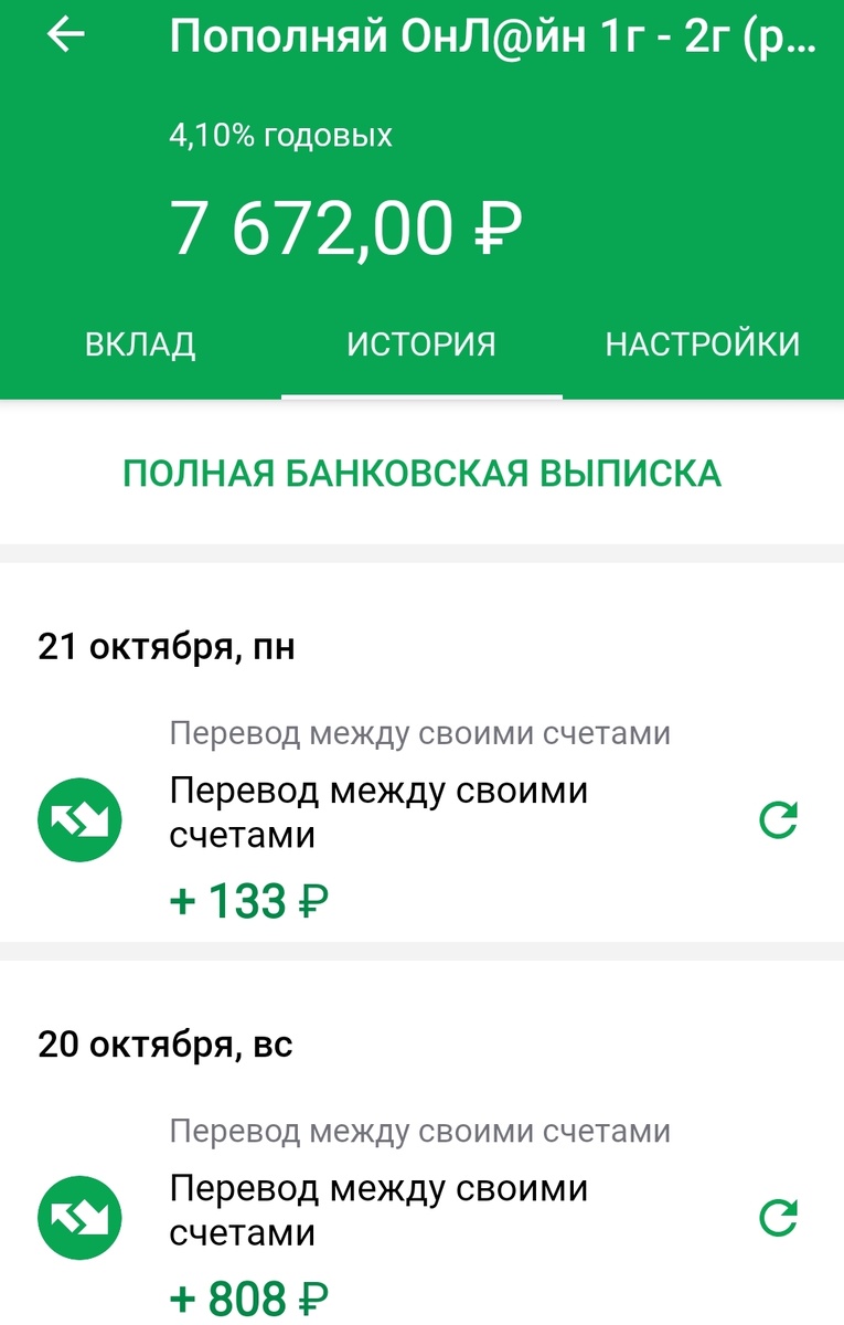 Накопительный счет