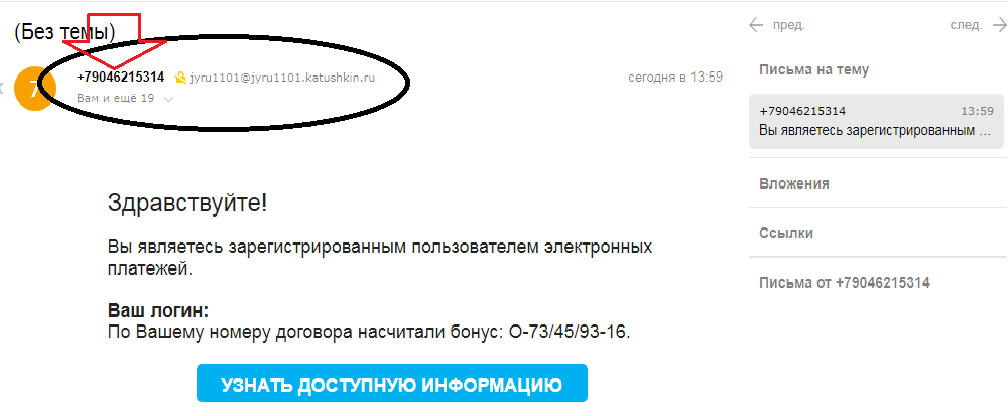 скрин письмеца 