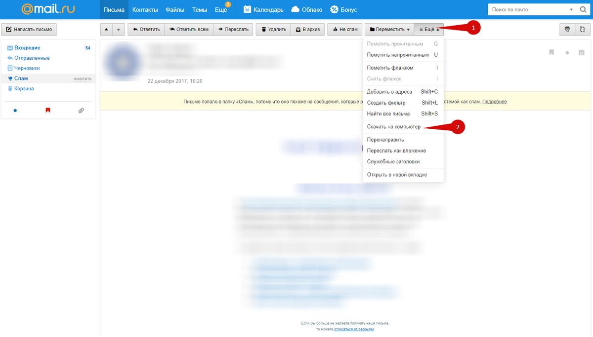 Как занести в спам. Как отправить письмо в спам. Как переслать письмо вложением. Как снять спам в почте. Как удалить электронное письмо.