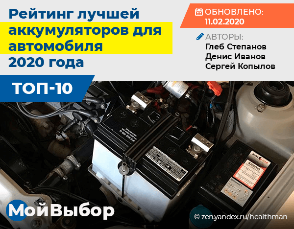 Рейтинг аккумуляторов для автомобиля. Рейтинг АКБ для легковых авто. Тесты бюджетных аккумуляторов для автомобиля. Тесты аккумуляторов 2020 за рулем.