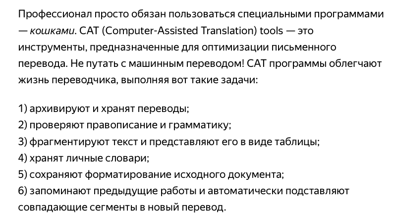 Функциональность CAT программ (из статьи «Что такое память переводов...»)