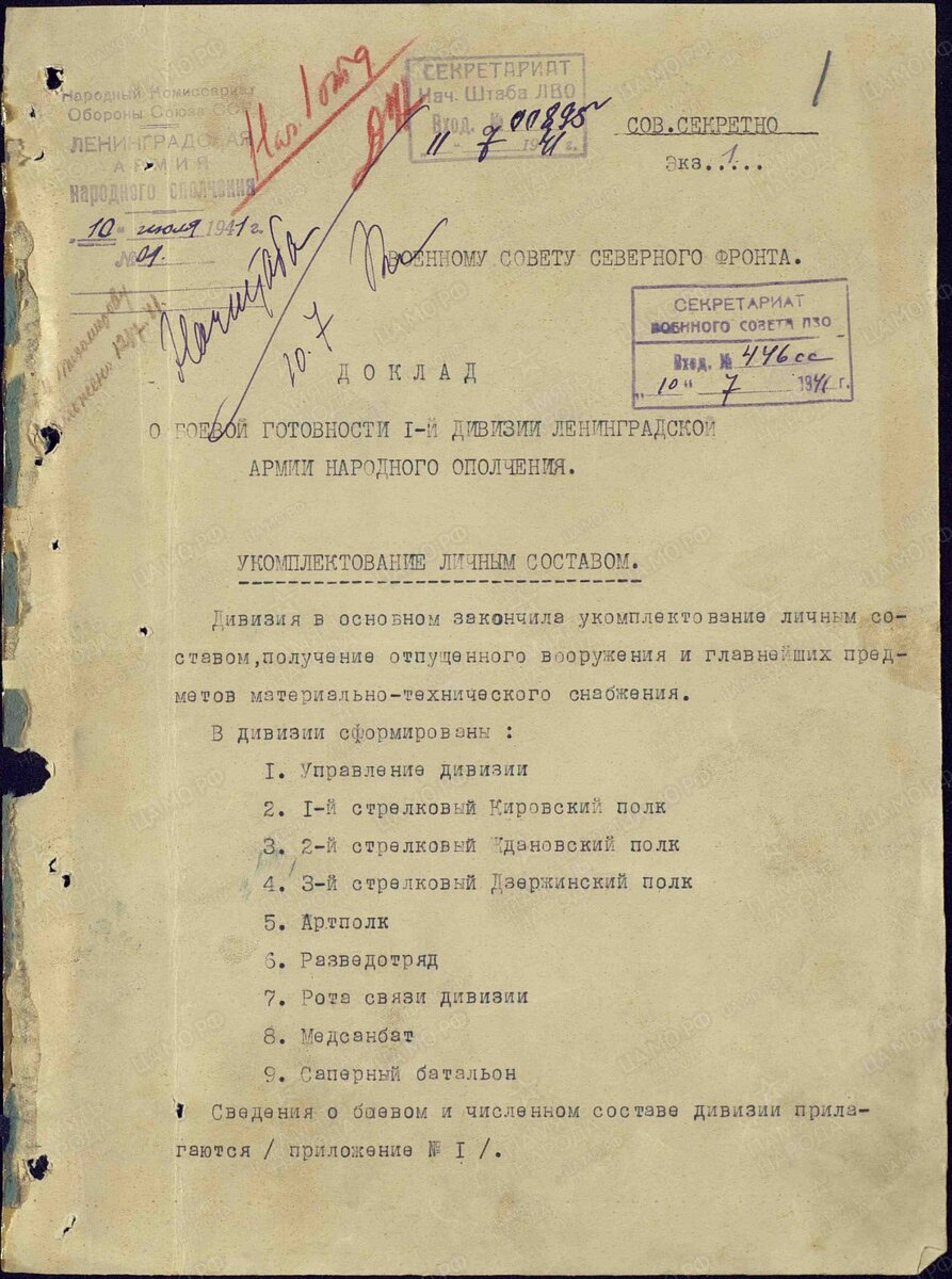 602 стрелковый полк 109 ленинградской дивизии