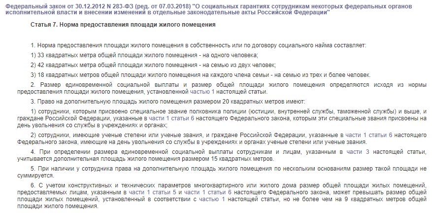 Характеристика дома. Общая площадь жилого помещения статья. Норма жилой площади на человека в 1980 году. Какая площадь на одного человека в квартире по кодексу. Закон о метраже на человека.