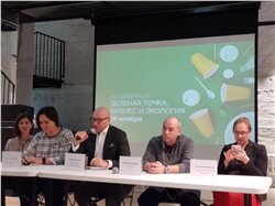 Конференция «Зелёная точка: бизнес и экология» - дискуссии о вторсырье