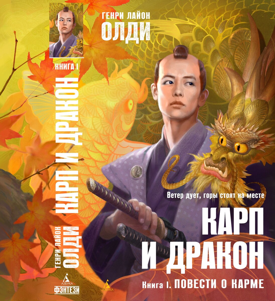 "Карп и Дракон": выход в свет уже совсем скоро! Встречайте издательскую обложку!