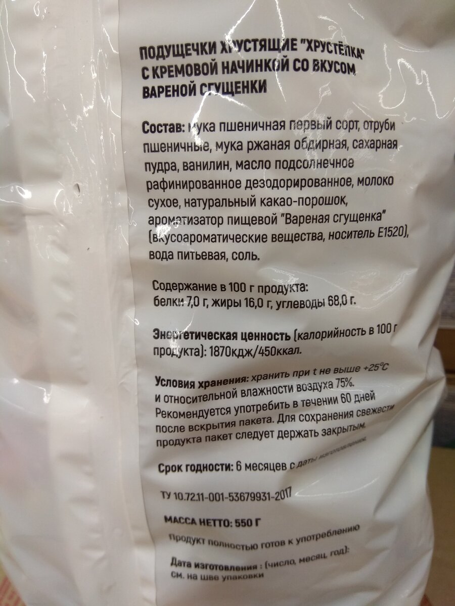 Состав. Фото мое