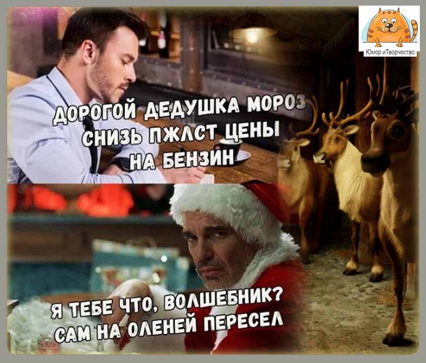 Сам на оленях!