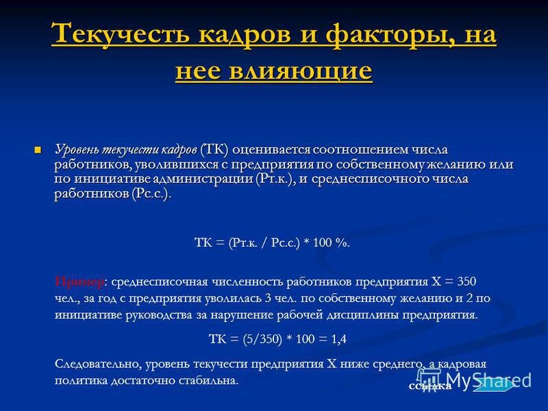 Часто соискатели винят HRов в неадекватности, лени, отсутствии желания нормально работать с персоналом. Да, безусловно грубые ошибки имеют место быть.-3