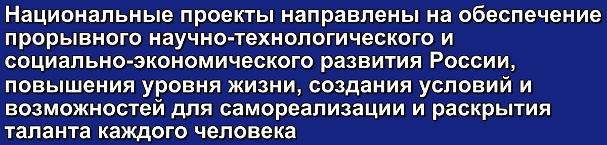Задачи поставлены правильные, но что мы видим в жизни?