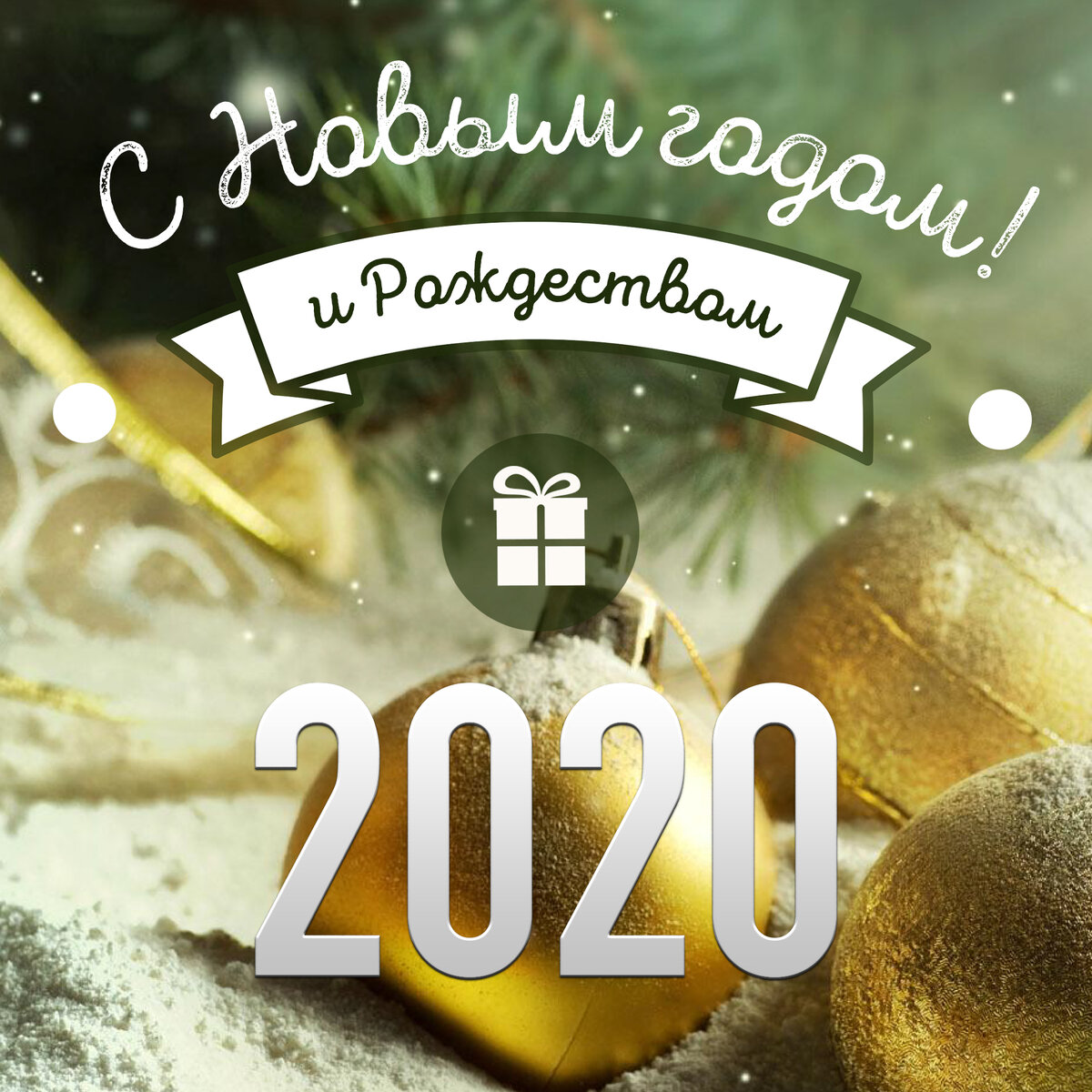 квадратная открытка с новым годом.