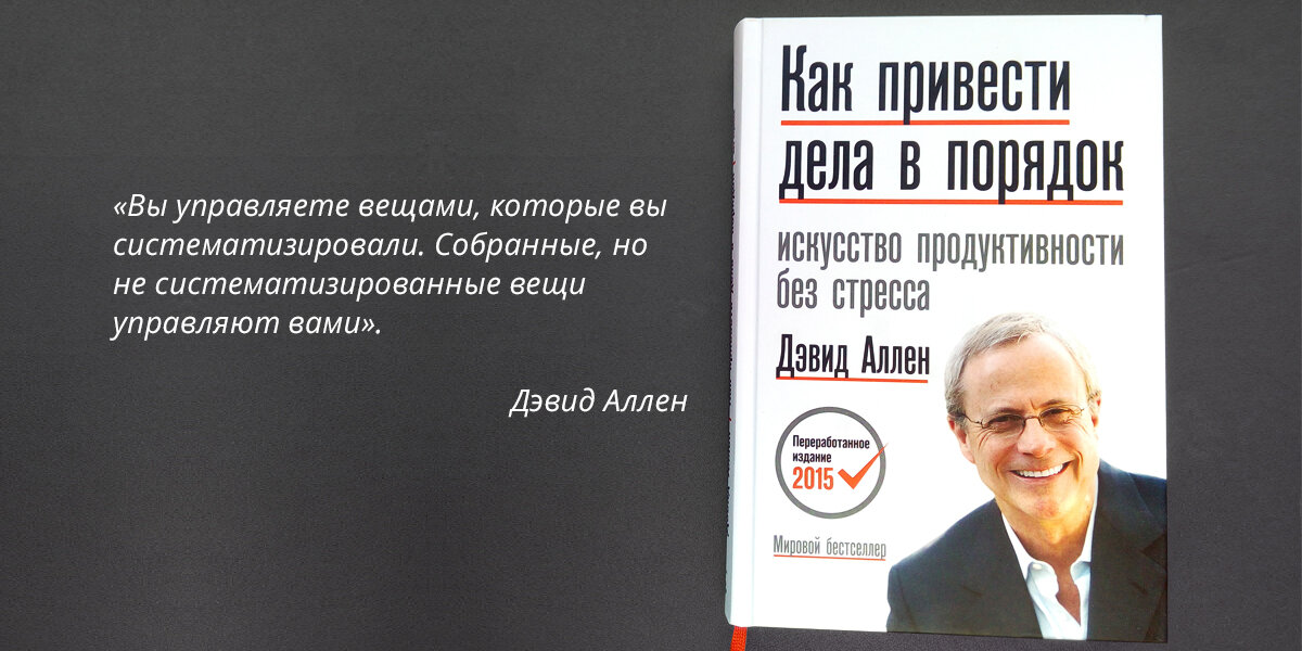 Как привести дела в порядок. Источник: Яндекс.Картинки