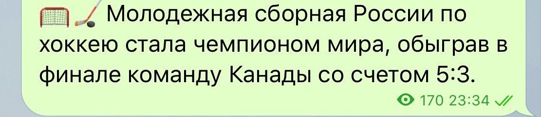Вырезка из источника о победе нашей сборной. Но в тот вечер победила Канада 4-3