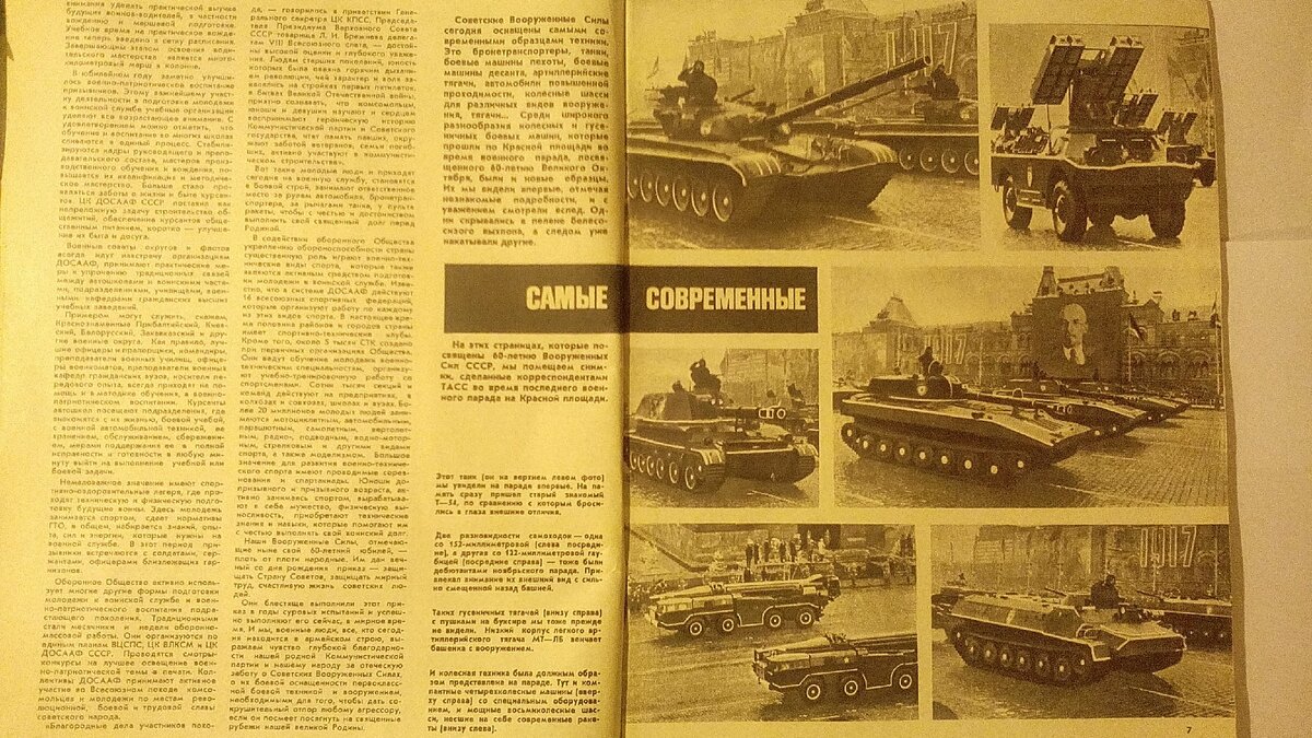 Журнал "За рулем" 1978 год   Фото автора