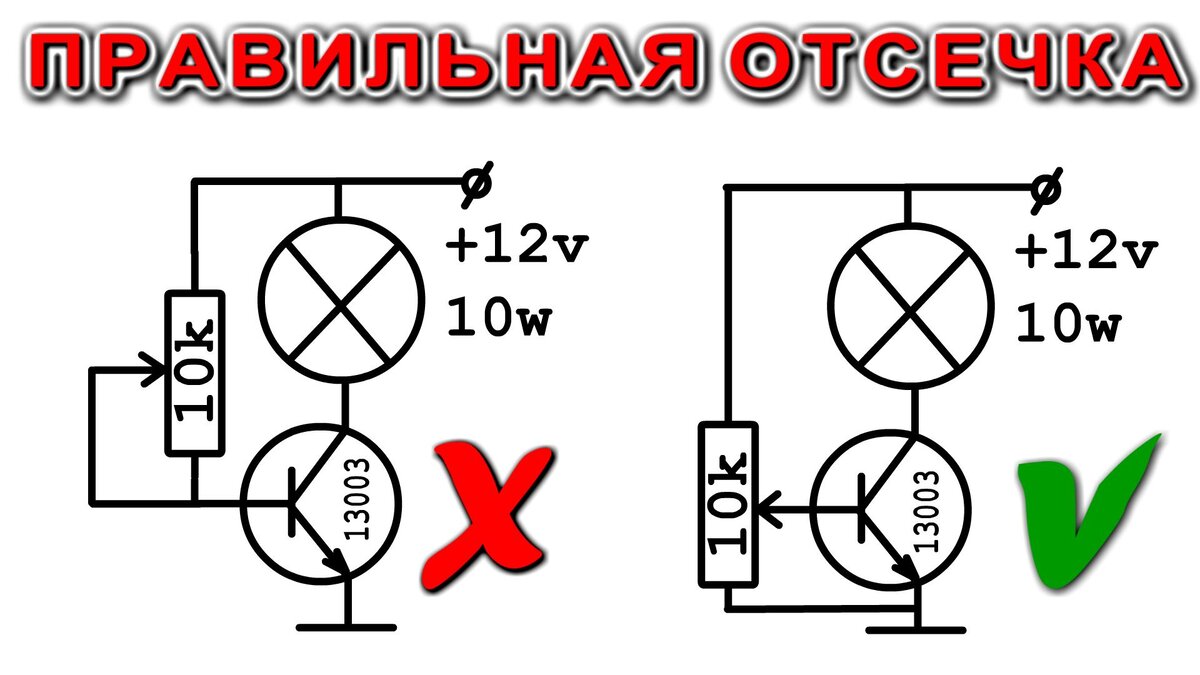 Полное отключение тока в нагрузке