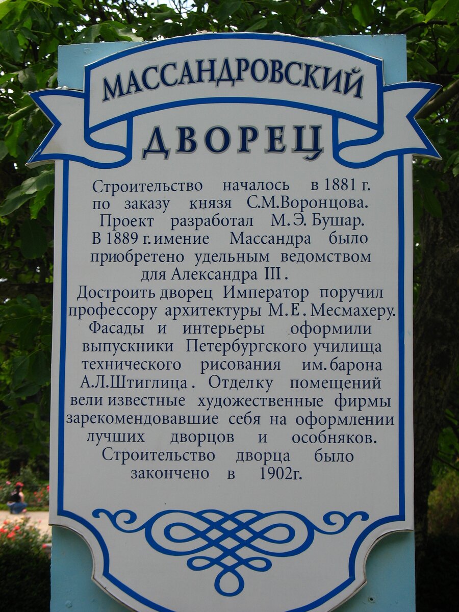 Массандровский дворец.Листайте карусель вправо. Фото из личного архива.