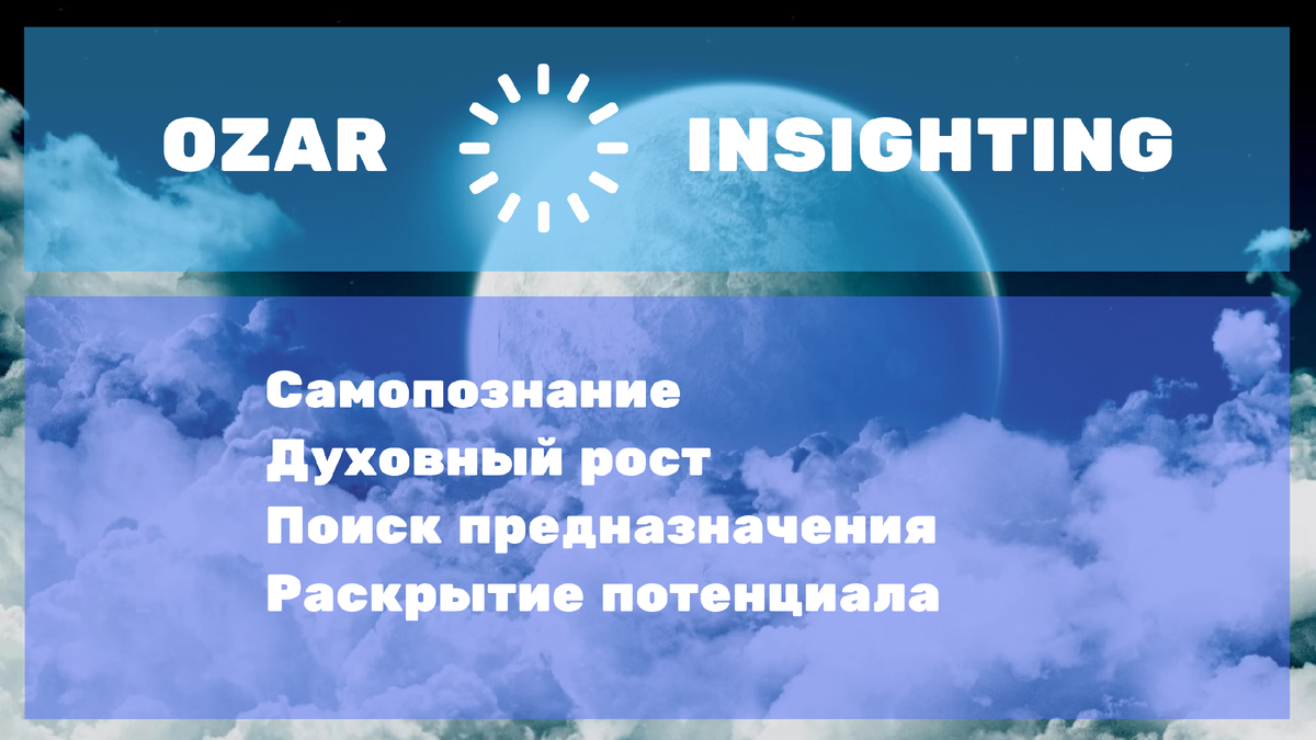 Ozar Insighting
