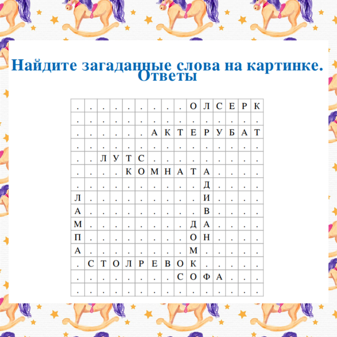 Какое слово загадали в игре 5 букв. Шифровка слов. Разгадать зашифрованное слово в буквах. Найди зашифрованное слово. Как зашифровать слово событие.