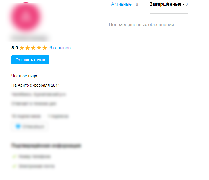 Продавец на площадке с 2014 года, 6 отзывов, но и при этом ни одного завершенного объявления. Как так?)) 