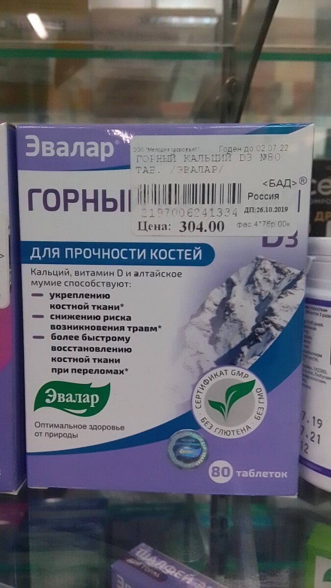 Горный кальций