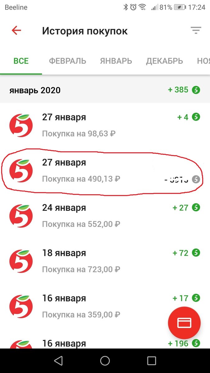 Пятерка баллы. Баллы в Пятерочке.