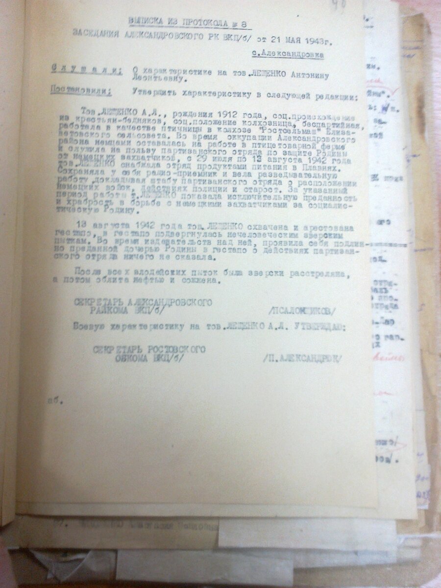 ЦДНИРО, Ф.3, Оп.1, Д.33, Стр.40